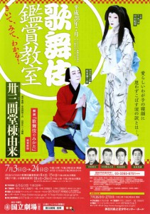 独立行政法人日本芸術文化振興会HPより『卅三間堂棟由来』のポスター